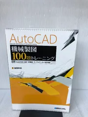 2026年最新AutoCAD機械製図100題トレーニングの人気アイテム
