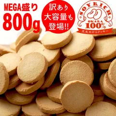 究極の豆乳おからクッキー ソイリッチ 　800g　おから100％　グルテンフリー　発酵バター　豆乳　おから　クッキー　ダイエットクッキー　ヘルシースイーツ　蒲屋忠兵衛商店　ビードットラボ　ビーラボのサムネイル