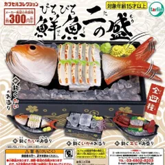 ぴちぴち鮮魚二の盛フィギュア海鮮ガチャガチャお刺身マスコット日本食料亭食品サンプル魚介類