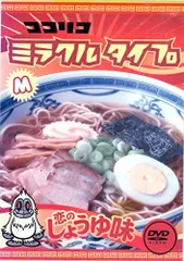 2025年最新】ココリコミラクルタイプ dvdの人気アイテム - メルカリ