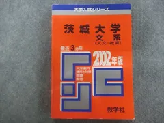 2023年最新】茨城大学 赤本の人気アイテム - メルカリ