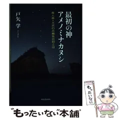 2025年最新】アメノミナカヌシの人気アイテム - メルカリ