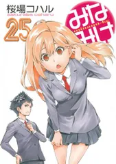 2024年最新】みなみけ 桜場コハル 1の人気アイテム - メルカリ