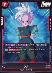 【中古】ドラゴンボールスーパーカードゲーム FS01-05[C]：シン