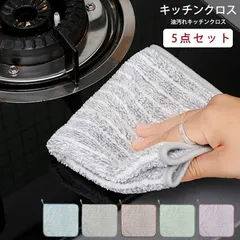 5点セット☆キッチンクロス ふきん キッチンクロス 油汚れクロス 【5枚セット 各色1枚】タオル 布巾 食器拭き 油汚れ マイクロファイバー ふきん 台拭き 食器 手拭き ストライプ 鍋敷 30cm×30cm