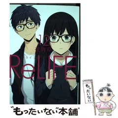 ReLIFE    リライフ　12冊セット　特典付き ReLIFE リライフ 1-6巻セット (アース・スター・コミックス