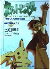 2024年最新】ポケットモンスター the animation vol.1 旅立ちの人気