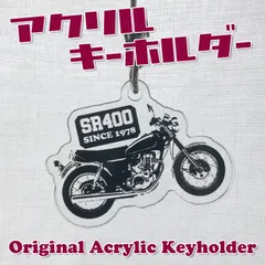 2025年最新】sr400 キーホルダーの人気アイテム - メルカリ