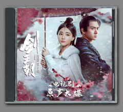 ★ 中国ドラマ『剣王朝～乱世に舞う雪～』OST/CD オリジナルサントラ盤 李 現（リー・シエン）/ 李一桐（リー・イートン）20曲