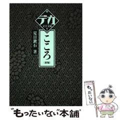 【デカ文字文庫】小説色々セット 2025年最新】デカ文字文庫の人気アイテム - メルカリ