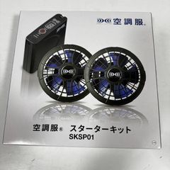 未使用品　空調服 パワーファンスタータキット SKSP01（ファン　バッテリー　ケーブルセット）　熱中症対策　ハイパワー　涼しい　ワンタッチファン　　急速ACアダプター