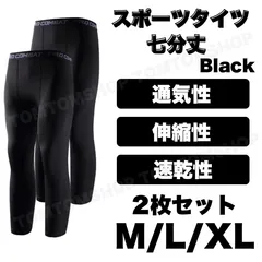 スポーツタイツ メンズ 黒 七分丈 通気性 伸縮性 速乾 ランニング フィットネス ボクシング アウトドア トレーニング ジム 筋トレ インナーウェア ヨガ スポーツウェア レギンス スパッツ トレーニングウェア 2枚セット フィット 快適 新品 M L XL