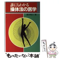 【希少品】連動操体法 810Atst2fQL._UF350,350_QL50_.jpg
