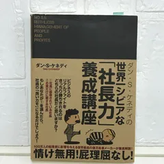 Amazon.co.jp: ダンケネディの儲けの極意77 : おもちゃ