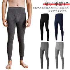  メンズ 柔らか 前開き 暖かい 秋冬 発熱 タイツ ウエストゴム 防風 薄手 タイツ あったかインナー レギンス 寒さ対策 ストレッチ性 防寒#cjfj136162