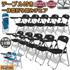 折りたたみ椅子 10脚セット テーブル 付き 完成品 折りたたみチェア 背付き メモ台付き パイプ椅子 パイプイス ミーティングチェア チェアのサムネイル