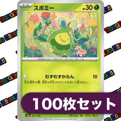 ポケモンカード スボミー むずむずかふん 約100枚セット まとめ売り