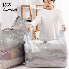 ビニール袋 大きい 特大 10枚入り 厚手 衣類 収納 便利 グッズ 衣替え_d