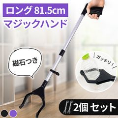 マジックハンド お助けハンド 折りたたみ 2色 2個セット ゴミ拾い 介護 リハビリ 入院 トング つかみ棒 ハンド ロングハンド 妊婦 介護用品 磁石 磁石付き 棒 81.5cm ごみ 拾い 隙間 すき間 ツール グッズ 万能ロ