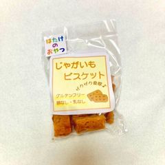 小麦・乳・卵不使用の焼き菓子【じゃがいもビスケット】グルテンフリー＆ヴィーガン
