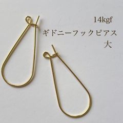 高品質 14kgf キドニーフックピアス 大 2ペア4個 大 14KGF アクセサリー素材 パーツ