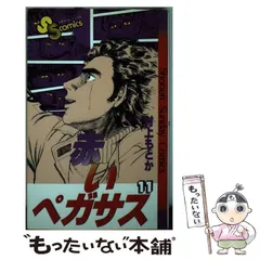 2025年最新】赤いペガサスの人気アイテム - メルカリ