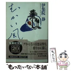 2023年最新】むかい風の人気アイテム - メルカリ