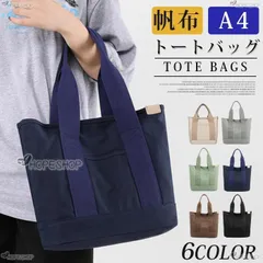 トートバッグ 帆布 a4 自立 キャンバス 大きめ 仕切りあり レディース ファスナー付き 無地 バック プレゼント