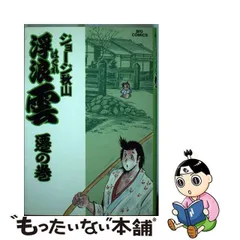 2023年最新】浮浪雲の人気アイテム - メルカリ