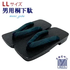男性用 桐下駄 メンズ 適応サイズ 26.5cm-28.0cm「ブルーグリーン、麻の葉」OBHM-280-09