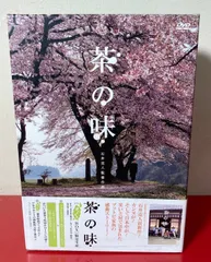 (未使用･未開封品)　茶の味 グっとくるBOX [DVD] gsx453j 2025年最新】茶の味 グっとくるBOX [DVD]の人気アイテム - メルカリ