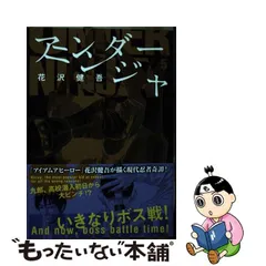 超特価】 アンダーニンジャ(10) 花沢健吾 直筆イラスト入りサイン本