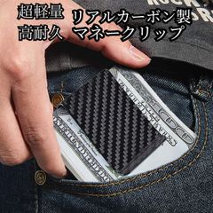 マネークリップ 財布 カーボンファイバー製 クレジットカードホルダー クリップ