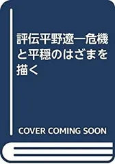 平野遼 平野遼 | 作品一覧 絵画など美術品の販売と買取 | 東京・銀座