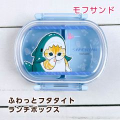 スケーター モフサンド 抗菌・食洗機対応 ふわっとフタタイト ランチボックス 小判 640957-QAF2BAAG