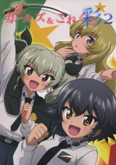 男性向け 全年齢 一般 同人誌 <<ガールズ＆パンツァー>> ガールズ＆これくと 彩2 / かなう / しまりすびんた