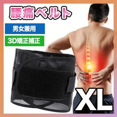 腰痛ベルト 腰ベルト 骨盤 腰痛 サポートベルト コルセット サポーター XLのサムネイル
