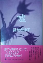 妖魔ヶ刻 : 時間怪談傑作選 異形ミュージアム 井上雅彦 初版本 - メルカリ