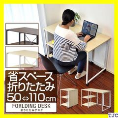 ≪新品・送料無料≫ 折りたたみデスク 幅110cm 棚付き 新生活 ● 48