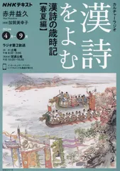 漢詩をよむ　CD　石川忠久　白坂道子 Amazon.co.jp: 古典 CD 漢詩をよむ 自然のうた① 講師 石川忠久