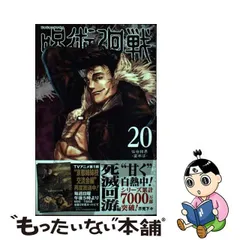 2024年最新】呪術廻戦 コミックスカバーの人気アイテム - メルカリ