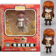 ねんどろいど 130 牧瀬紅莉栖(まきせくりす) STEINS;GATE(シュタインズ・ゲート) 完成品 可動フィギュア グッドスマイルカンパニー