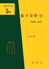 2024年最新】物理学選書の人気アイテム - メルカリ