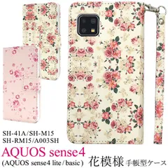 送料無料 AQUOS sense4(SH-41A/SH-M15)AQUOS sense4 lite SH-RM15/AQUOS sense4 basic A003SH AQUOS sense5G(SH-53A/SHG03/A004SH）花模様手帳型ケース 20