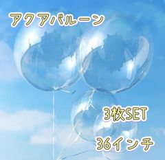 クリアバルーン　透明　誕生日　バースデー　バルーン　バルーンブーケ