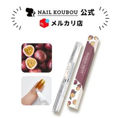 【送料無料】キューティクルオイルペン ジェルネイル ネイル キューティクルオイル ネイルオイル ペンタイプ オイル ネイル工房【キューティクルオイルペン【D09】パッションフルーツ】