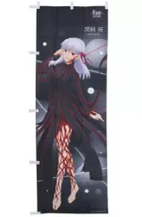 間桐桜　大判サイズタペストリー　fate stay night Heaven’s Amazon.co.jp: 劇場版「Fate/stay night [Heaven's Feel]」Ⅱ