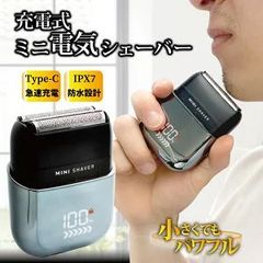 ミニシェーバー　電気シェーバー メンズ 髭剃り