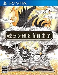 嘘つき姫と盲目王子 - PSVita