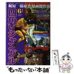 2025年最新】四角いジャングルの人気アイテム - メルカリ